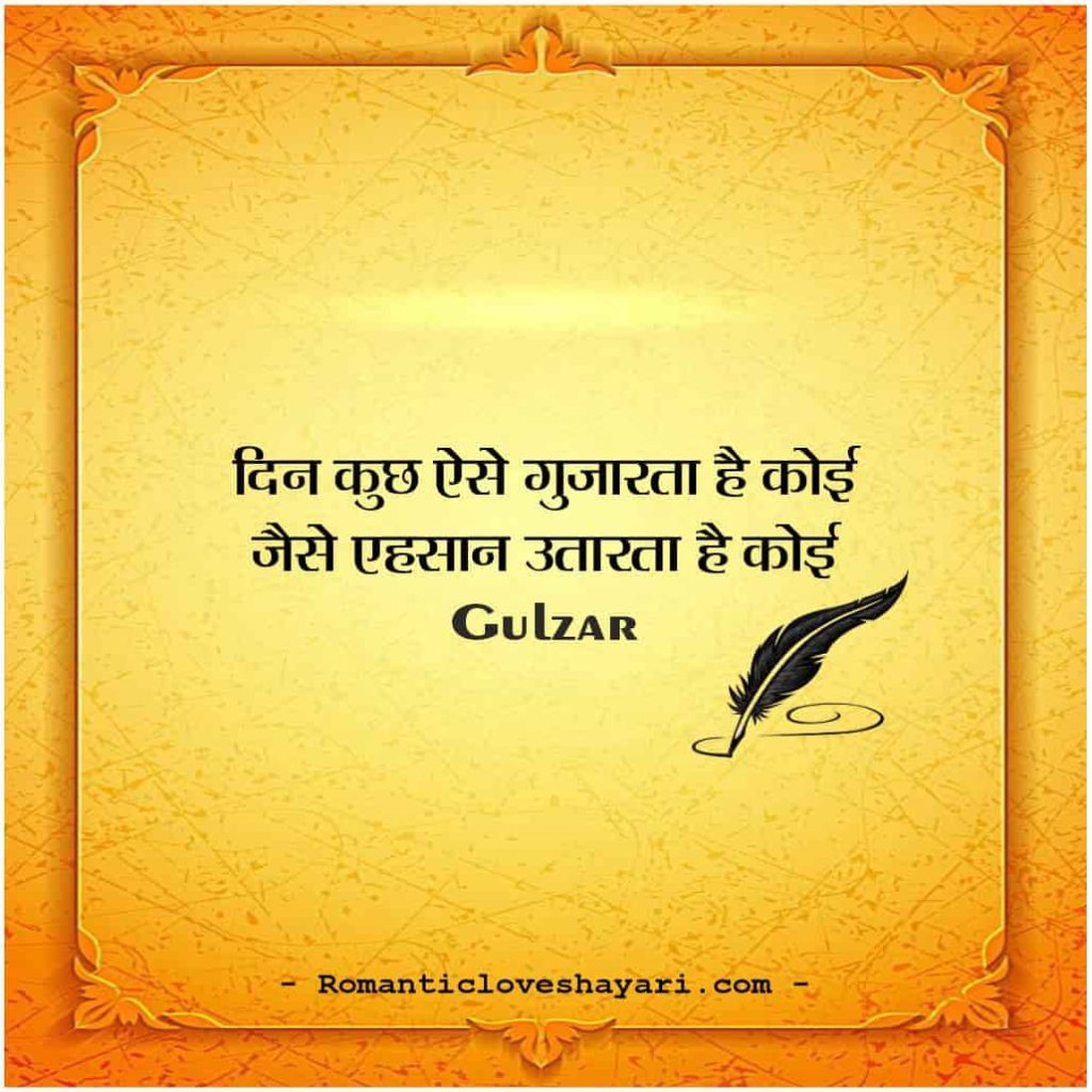Gulzar Shayari In Hindi 4