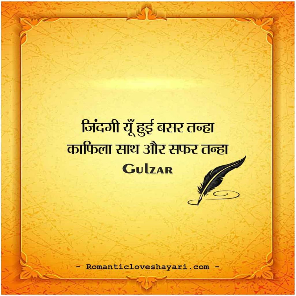 Gulzar Shayari In Hindi 5
