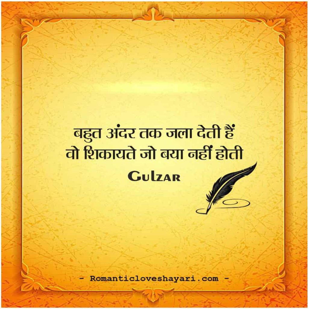 Gulzar Shayari In Hindi 6