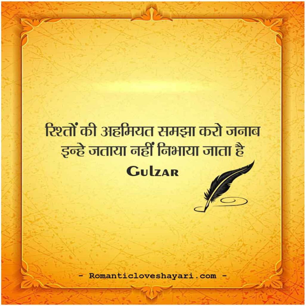 Gulzar Shayari In Hindi 7
