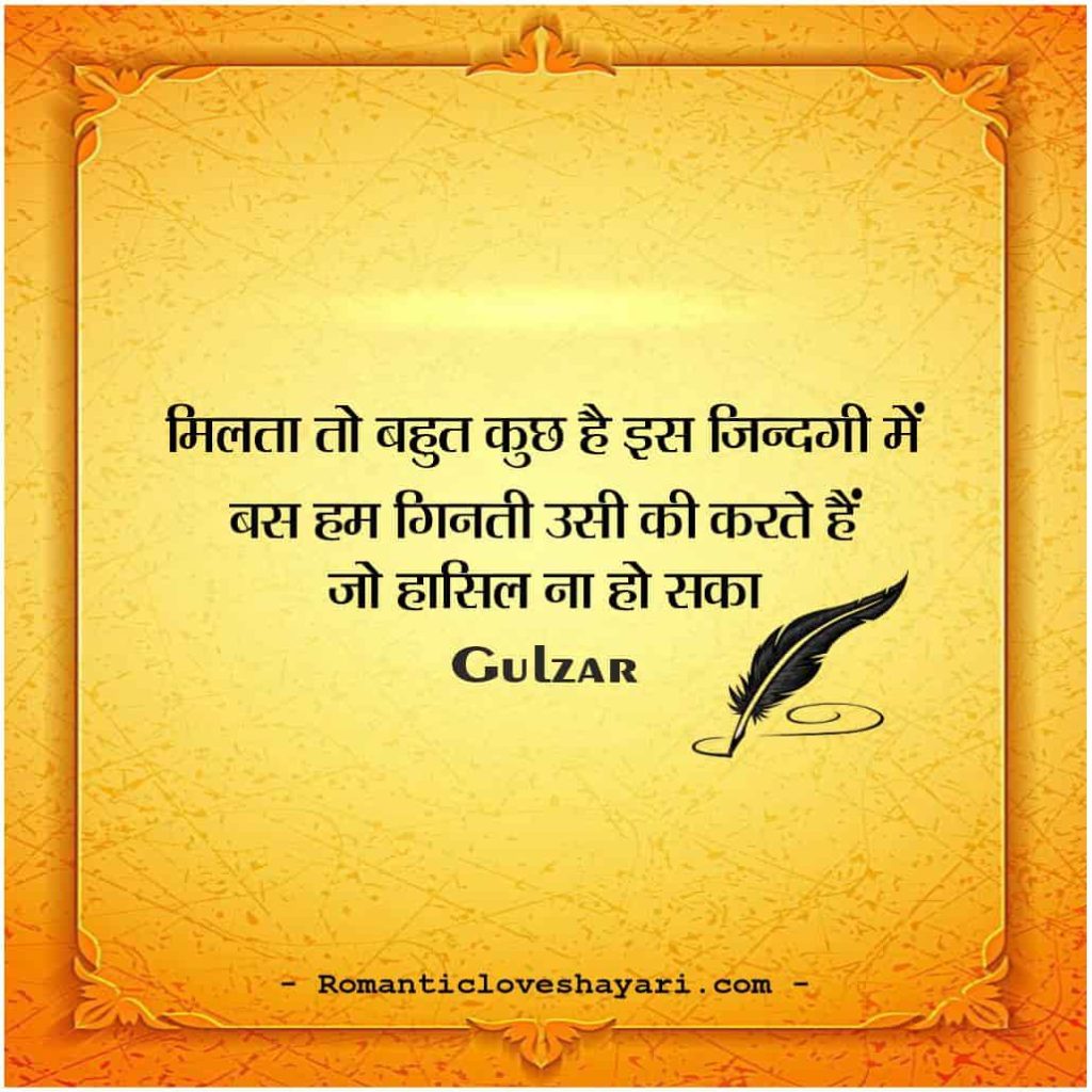 Gulzar Shayari In Hindi 8