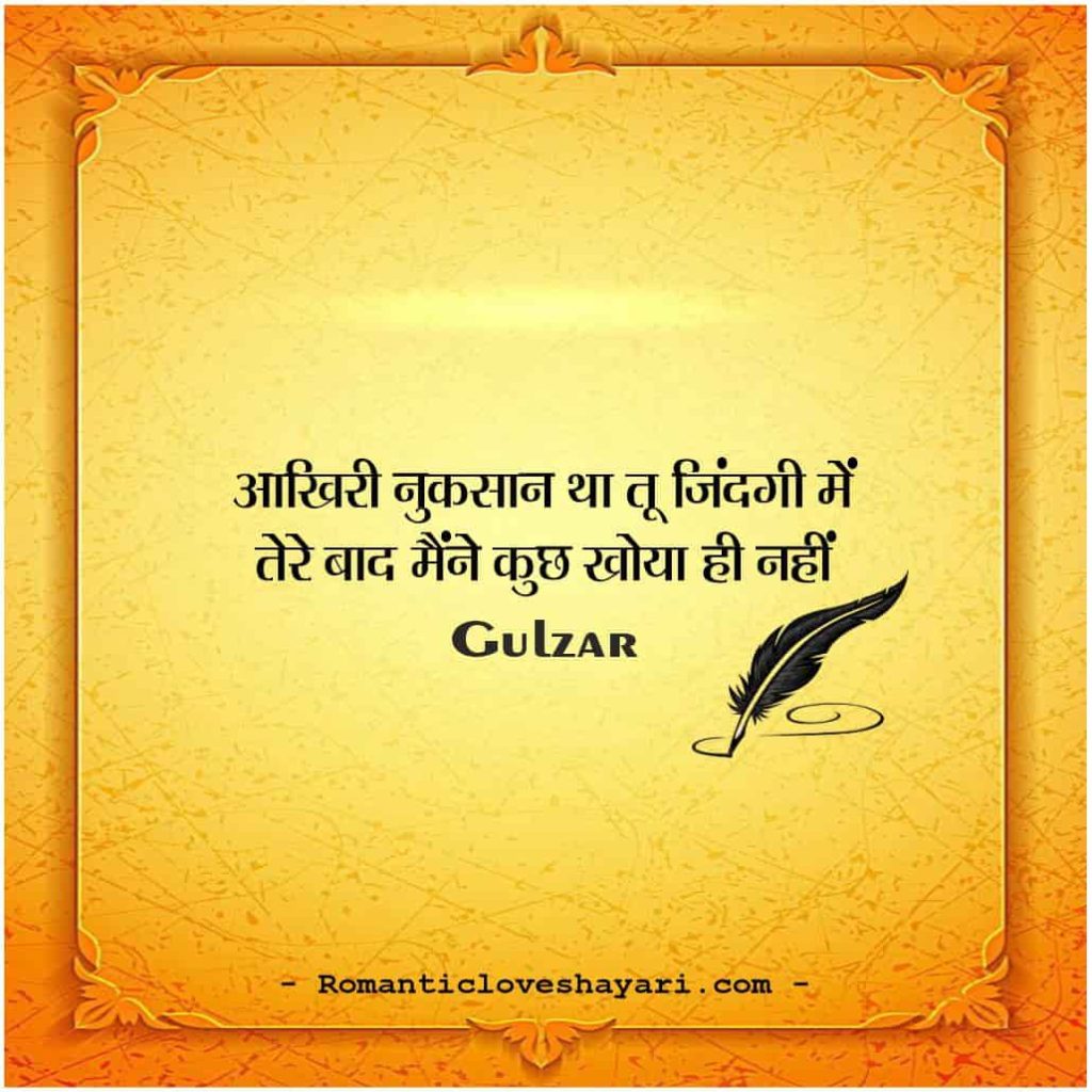Gulzar Shayari In Hindi 9