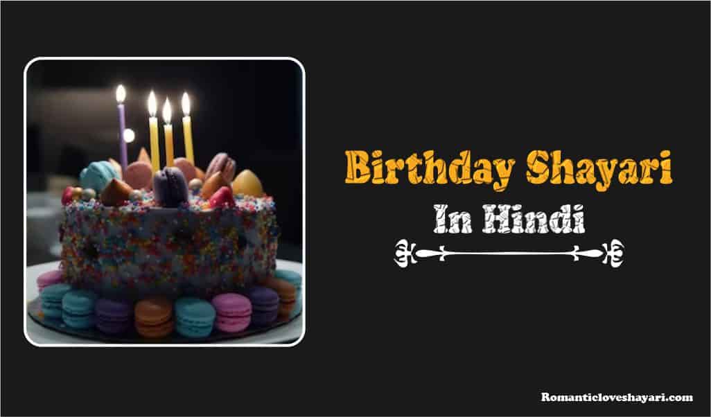 Happy Birthday Shayari In Hindi