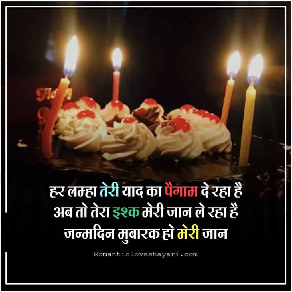 Happy Birthday Shayari In Hindi 3