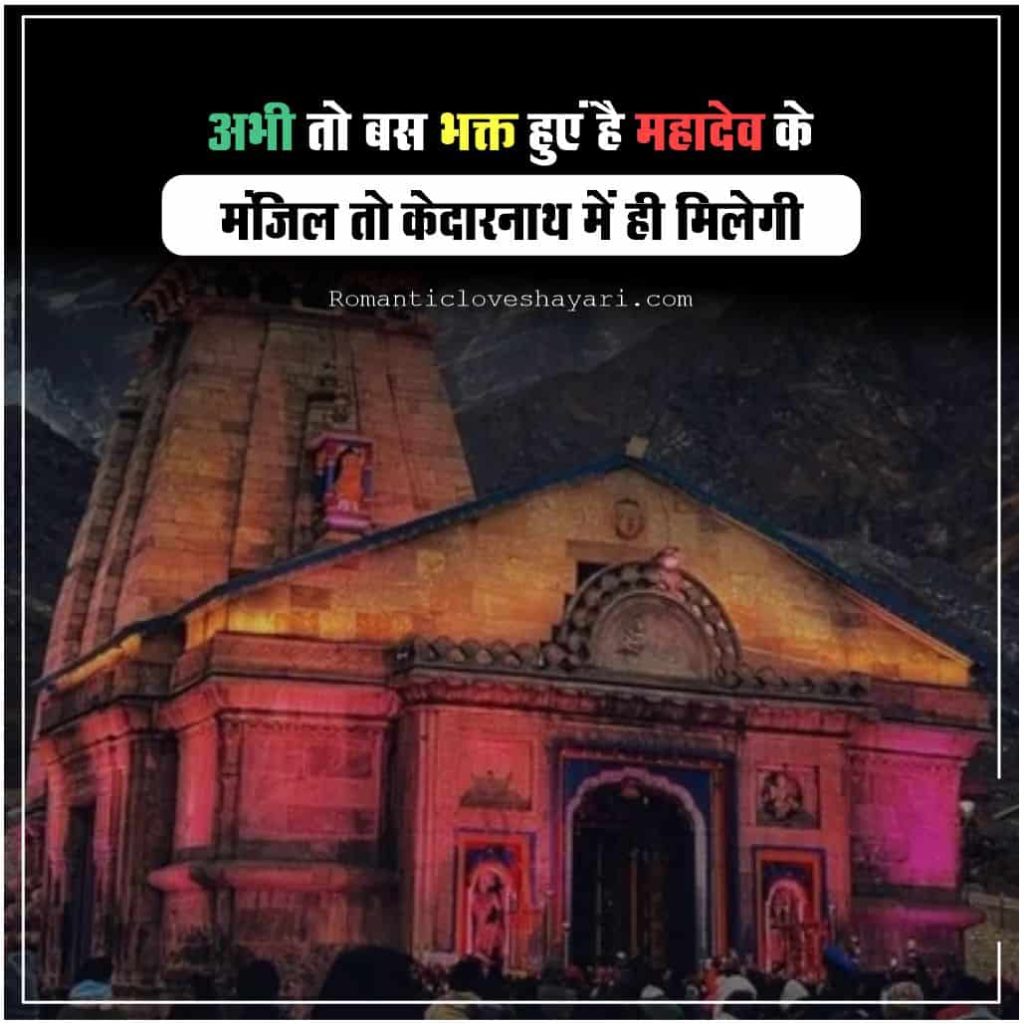 Kedarnath Status in Hindi 1