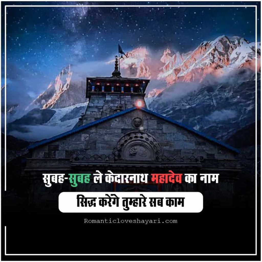 Kedarnath Status in Hindi 3
