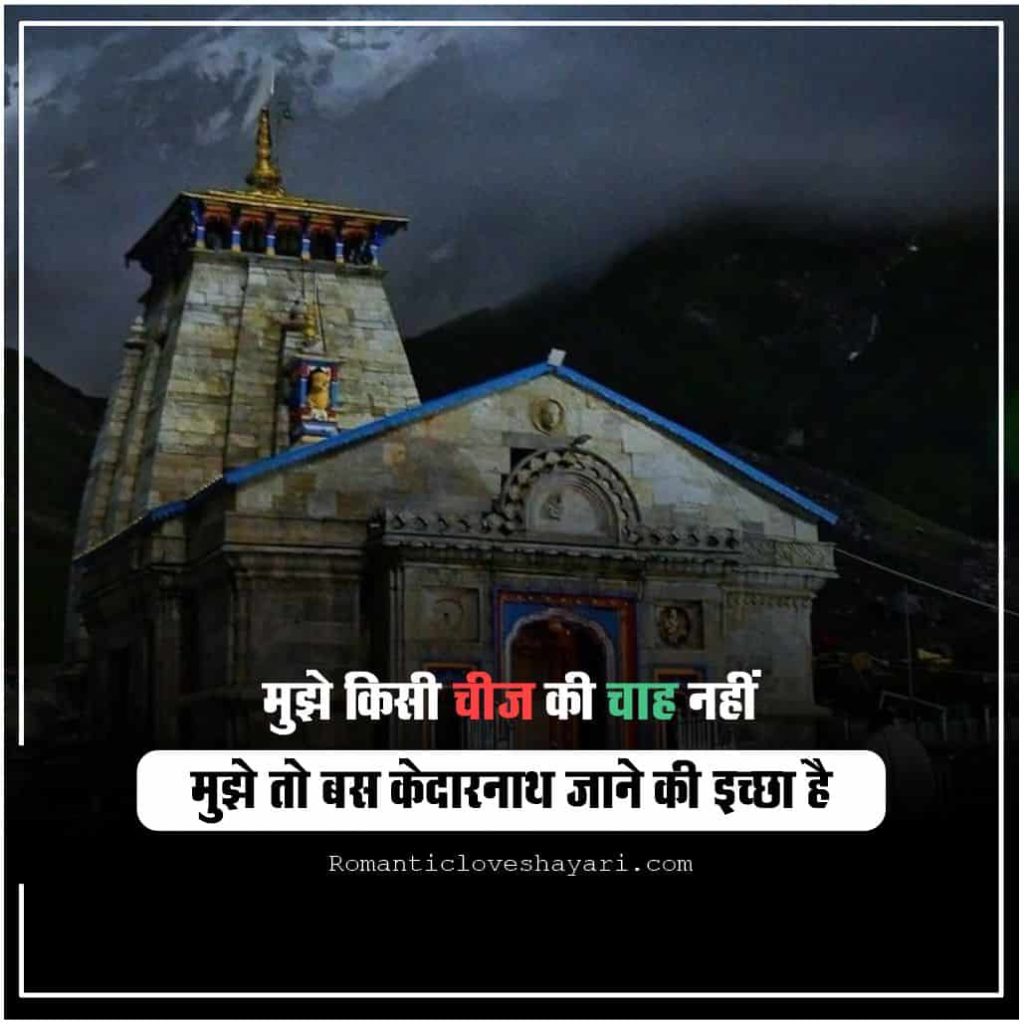 Kedarnath Status in Hindi 4
