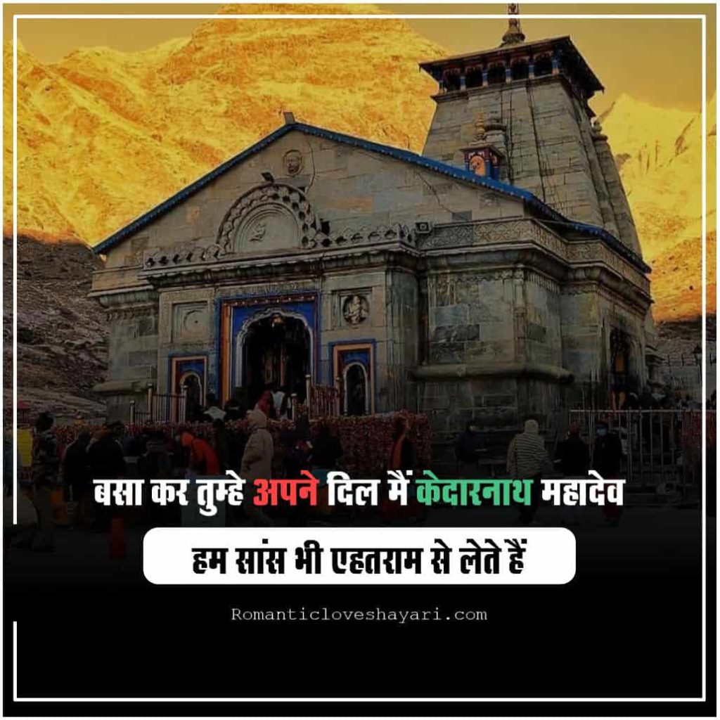 Kedarnath Status in Hindi 5