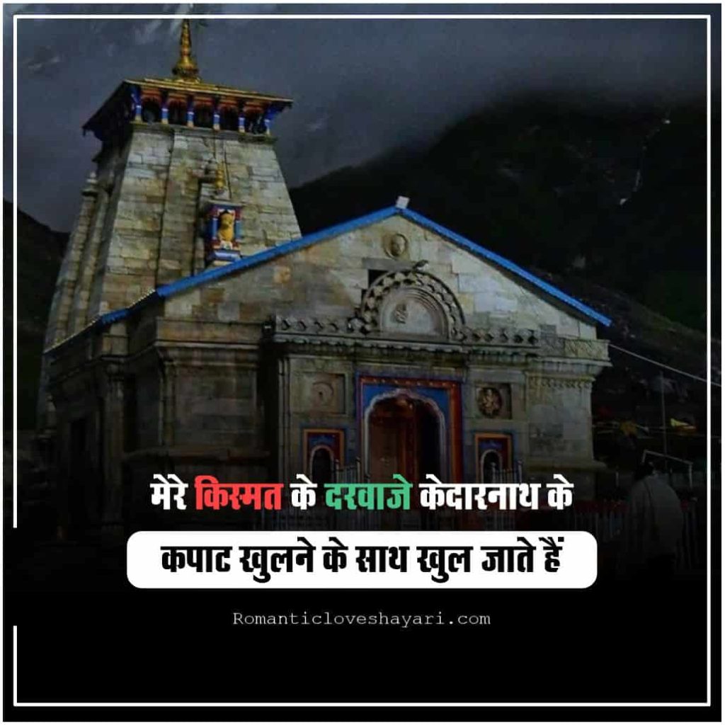 Kedarnath Status in Hindi 6