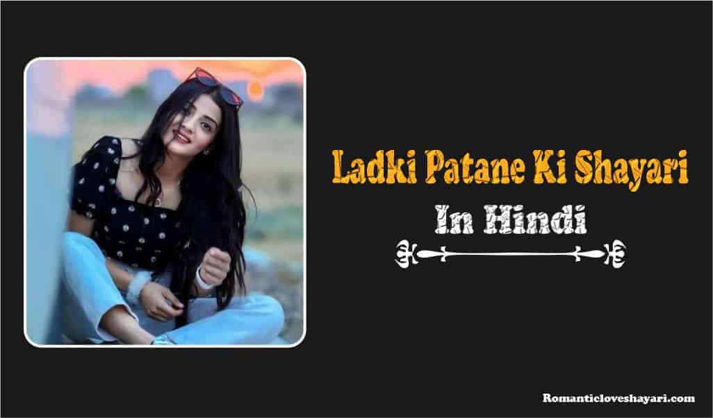 Ladki Patane Ki Shayari