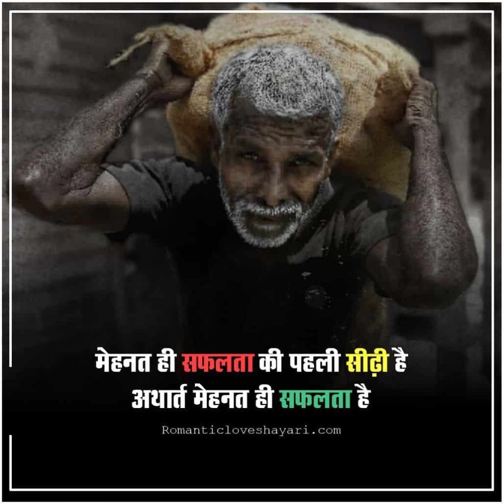 Mehnat Shayari in Hindi 2
