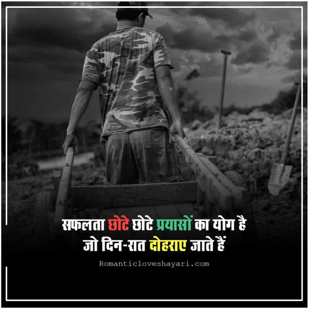 Mehnat Shayari in Hindi 3