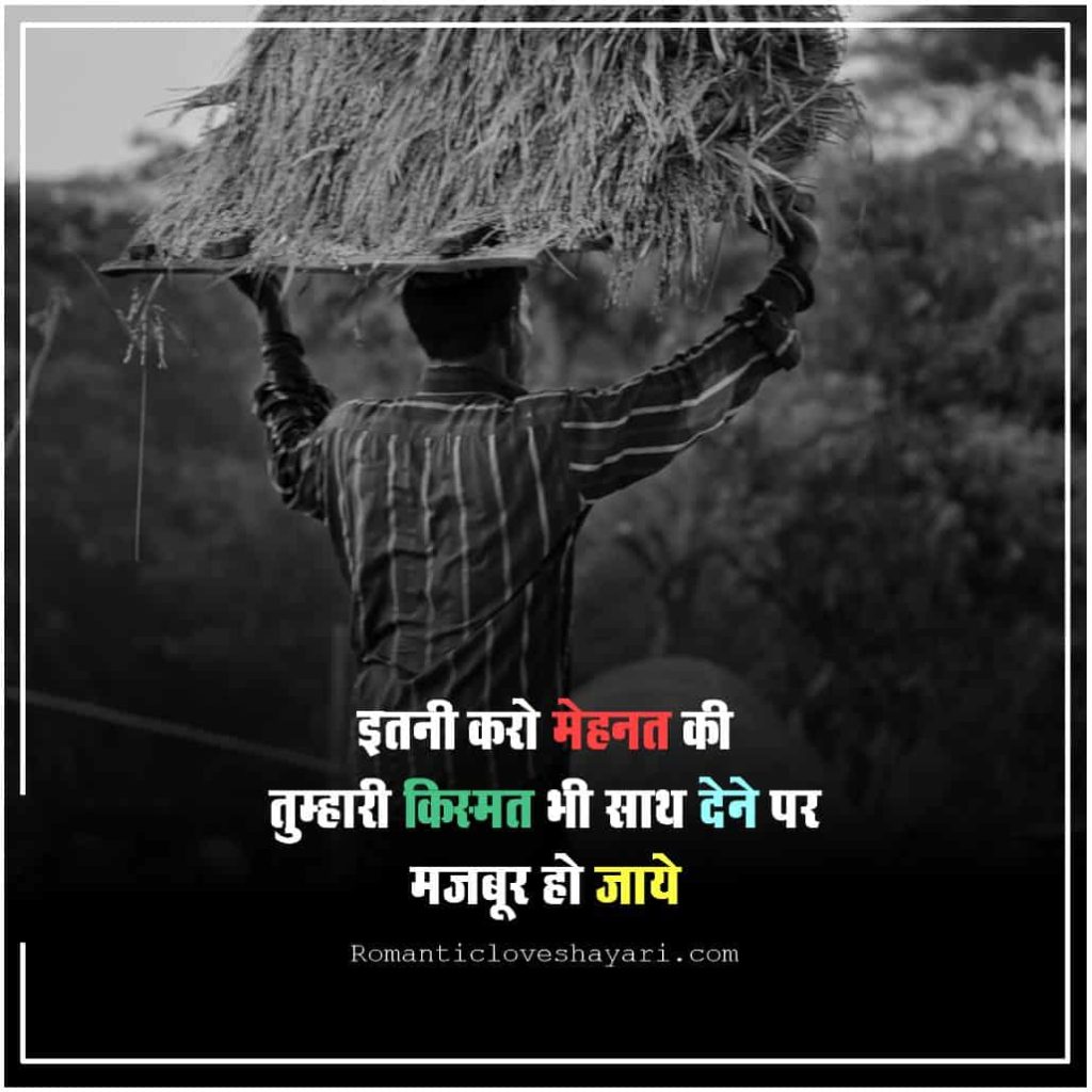 Mehnat Shayari in Hindi 4