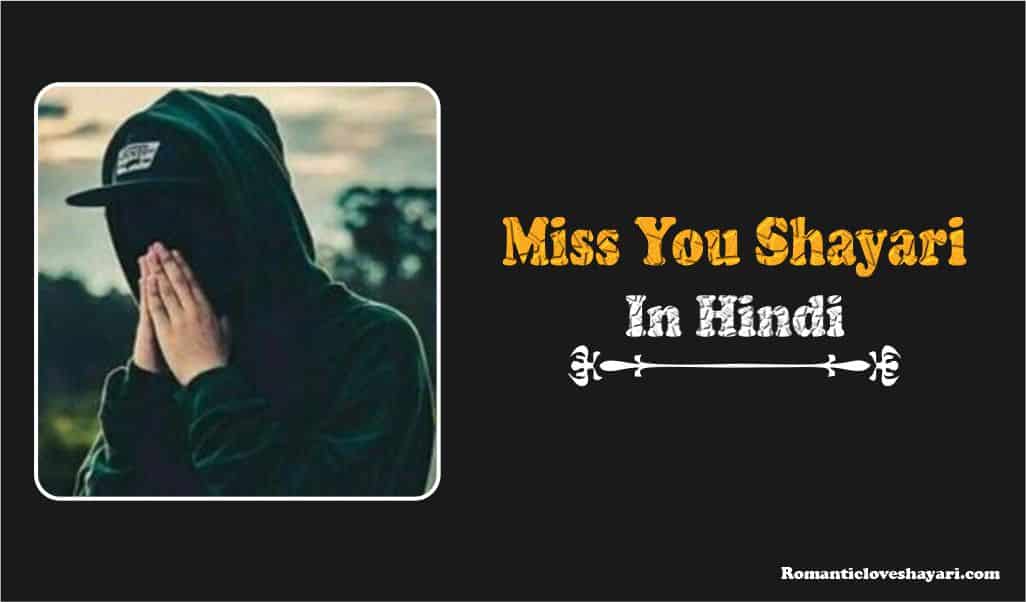 Miss You Shayari In Hindi