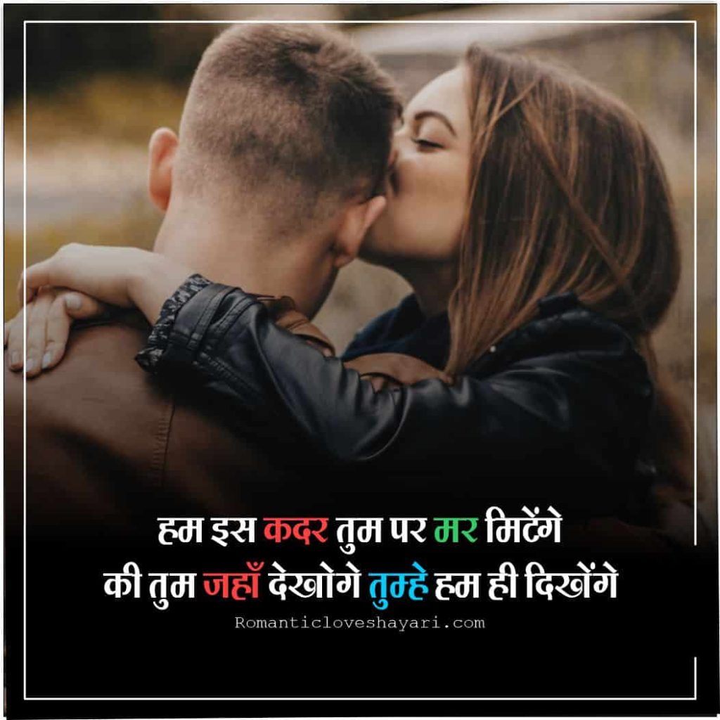 Mohabbat Shayari In Hindi For Girlfriend