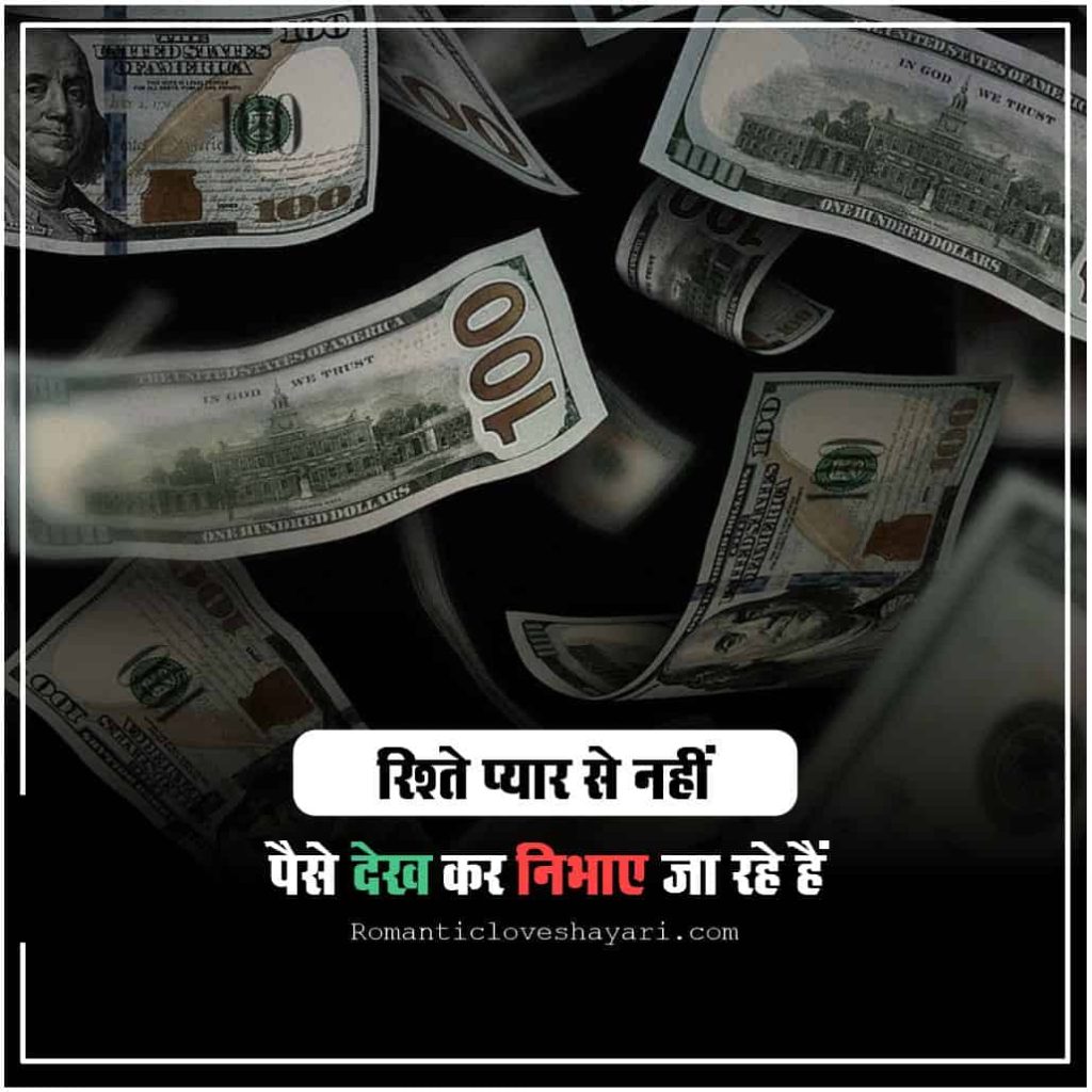 Paisa Shayari in Hindi 1