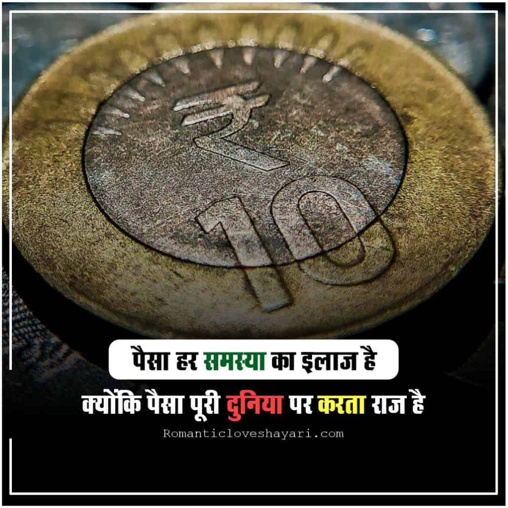 Paisa Shayari in Hindi 4