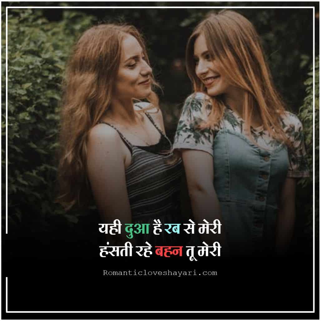 Sister Shayari In Hindi 2