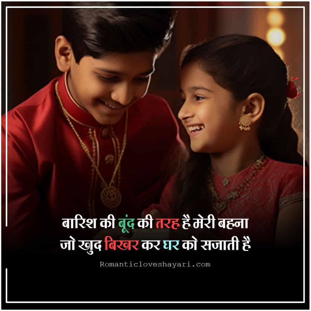 Sister Shayari In Hindi 5