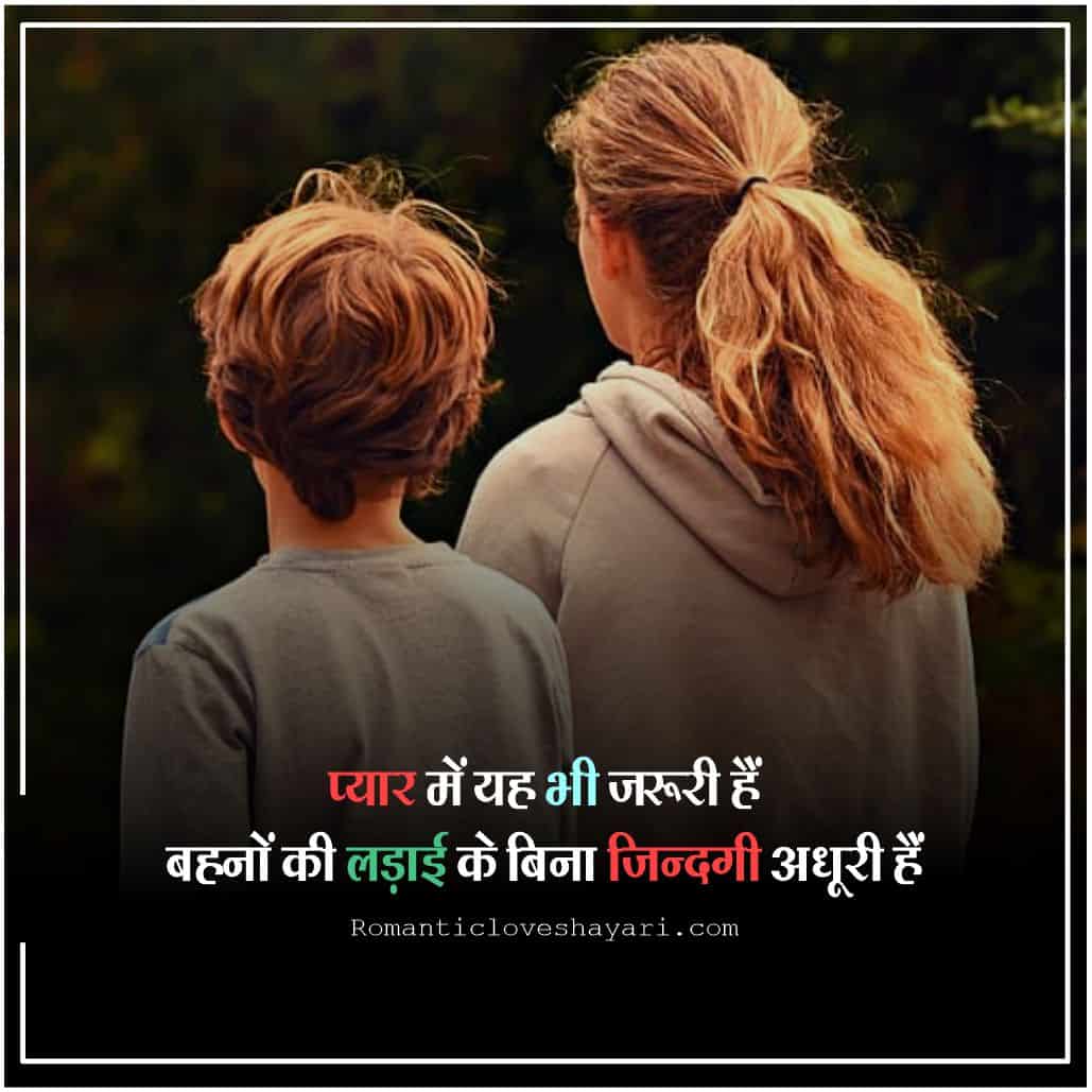 Sister Shayari In Hindi 6