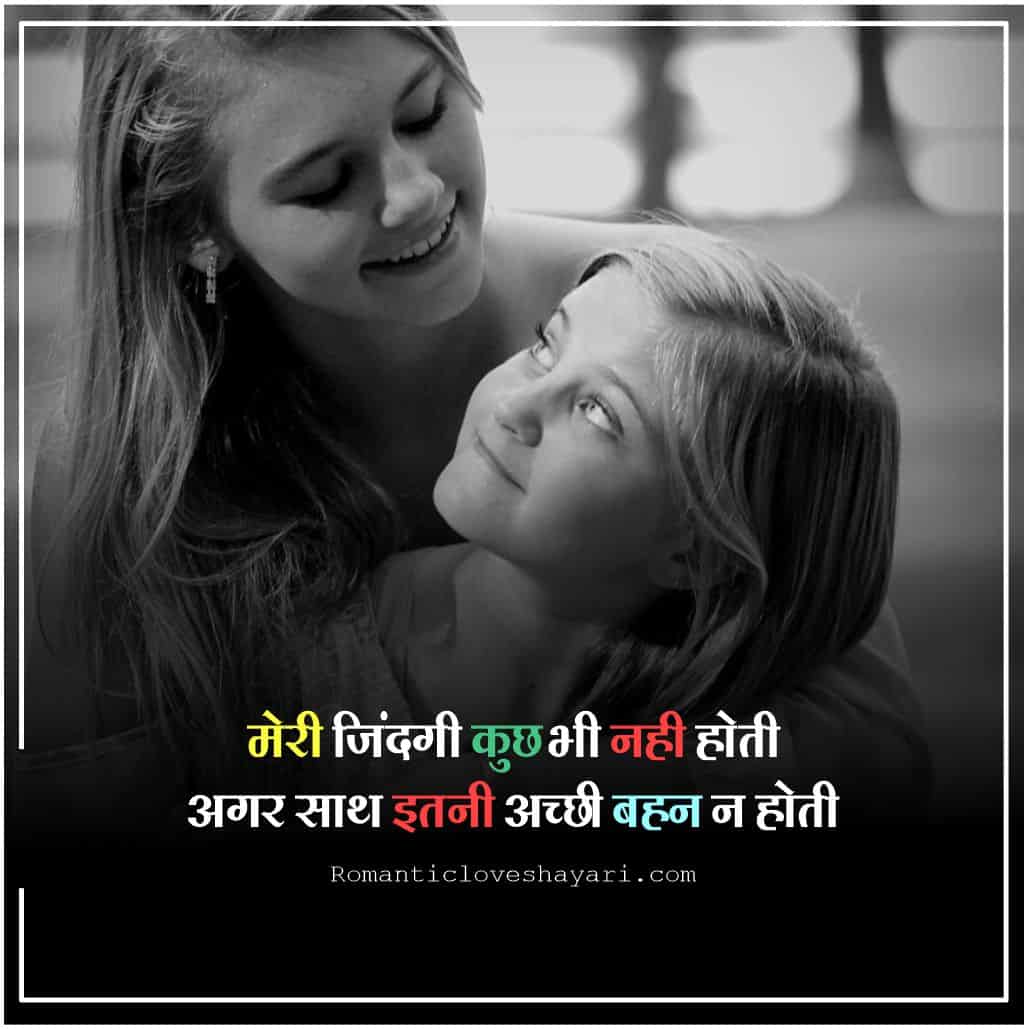 Sister Shayari In Hindi 7