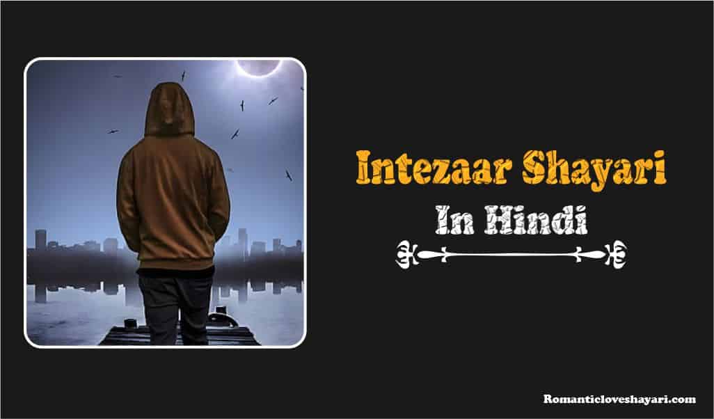 Intezaar Shayari in Hindi