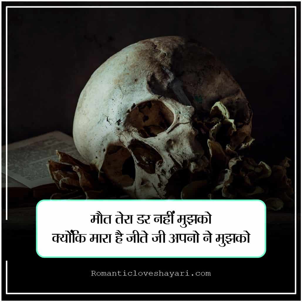 Maut Shayari in Hindi 8