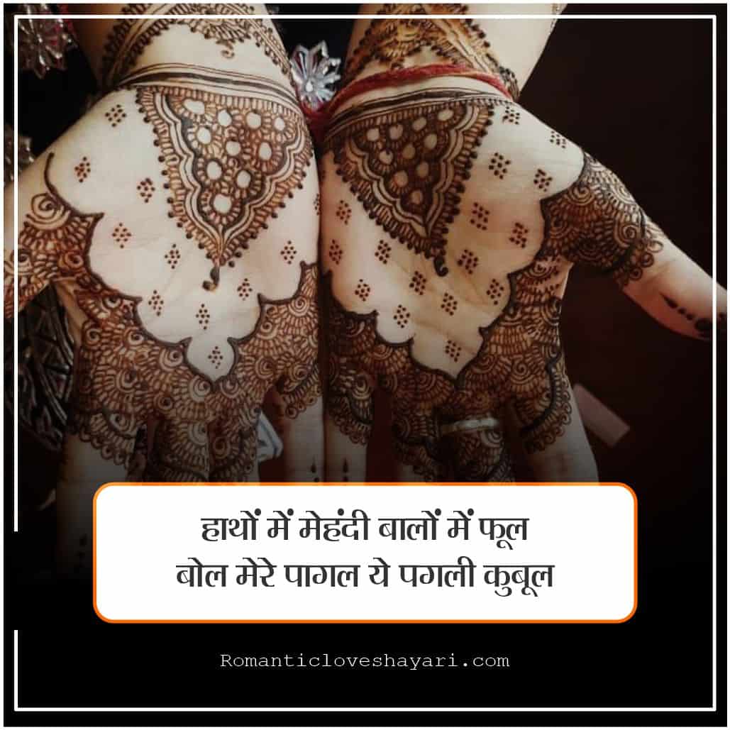 Mehndi Shayari in Hindi 8